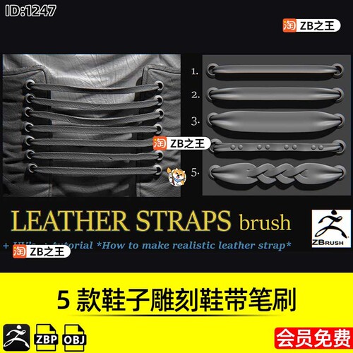 ZBrush素材5款鞋子雕刻鞋带ZBP笔刷OBJ模型ZB建模雕刻3D设计素材