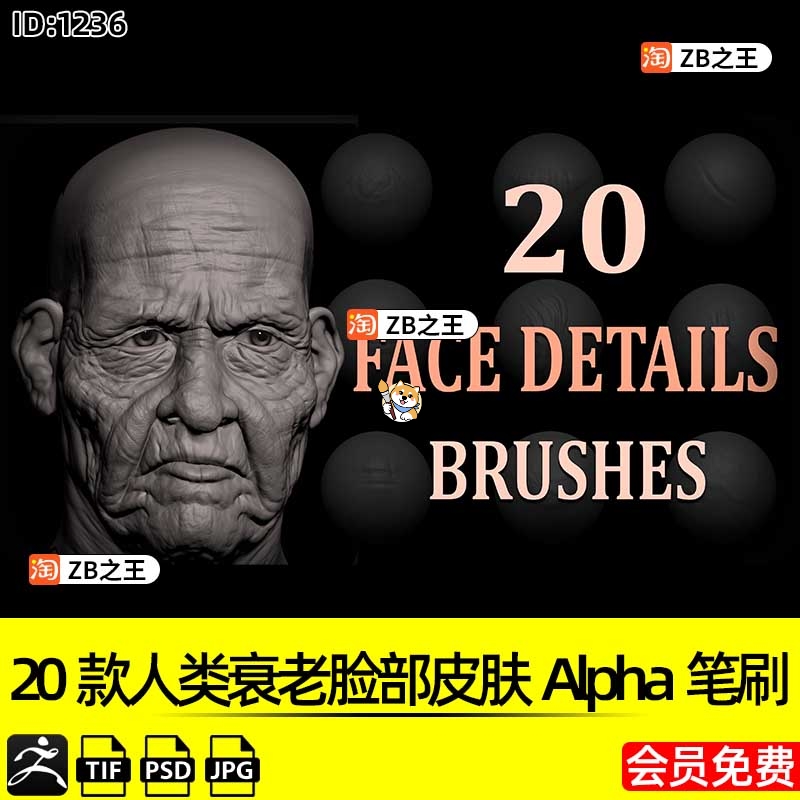 ZBrush素材20款人类衰老脸部皮肤皱纹Alpha笔刷PSD纹理贴图ZB雕刻