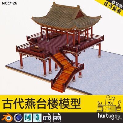 3D古风建筑庭院燕台楼C4D低模MAYA中式古代三维场景素材源文件FBX
