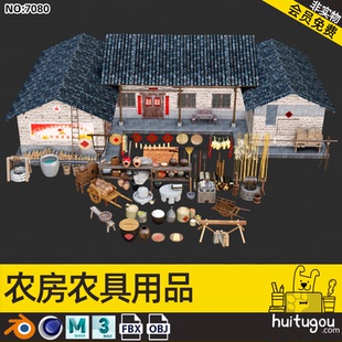 乡下土房农民房建筑C4D农具柴火独轮车水缸木桶石磨瓦罐3D素材FBX