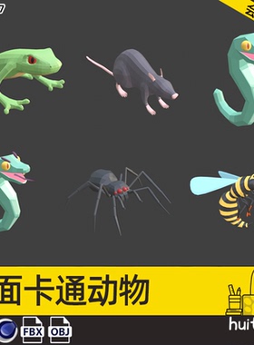 C4D低面LOWPOLY卡通动物3D模型Blender青蛙蛇老鼠蜘蛛蜜蜂带骨骼