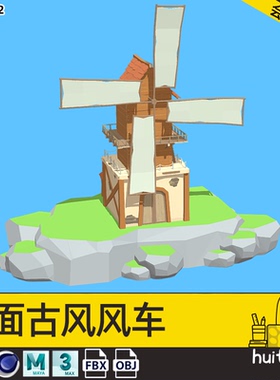 【2412】低面卡通中世纪风车模型C4D木屋建筑Blend场景MAX素材OBJ