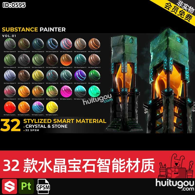 Pt/SP材质球32款风格化水晶石头宝石SPSM智能材质PBR材质素材