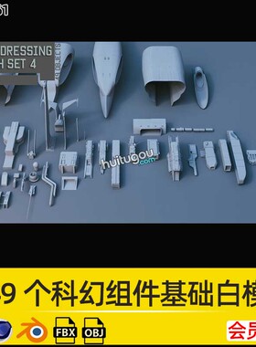 49个科幻机械硬表面组件基础白模Blender模型C4D建模渲染3D素材