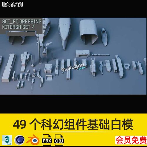 49个科幻机械硬表面组件基础白模Blender模型C4D建模渲染3D素材