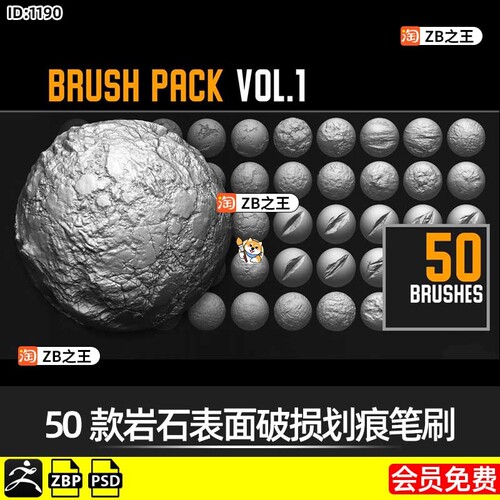 ZBrush笔刷50款岩石表面凹凸破损破碎划痕ZB笔刷alpha纹理贴图psd