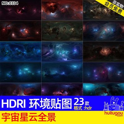 浩瀚无垠宇宙星空绚丽外太空HDRI环境贴图4K高清hdr格式灯光素材