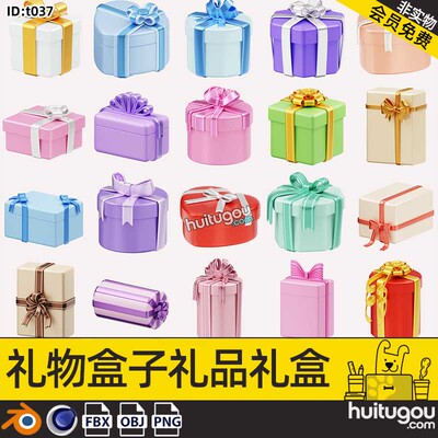 Blender礼物盒子礼品礼盒ICON图标png素材3D模型C4D格式FBX OBJ