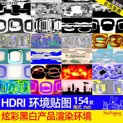 154炫彩色黑白色产品渲染HDRI环境贴图hdr格式素材Blender等通用
