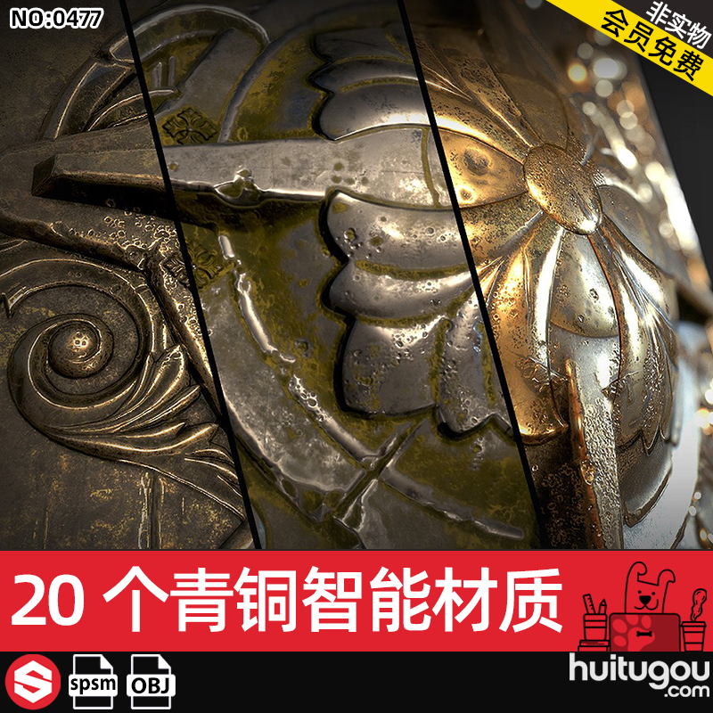 SP金属青铜器钢铁智能材质球spsm铠甲盾牌纹理设计素材附英文教程