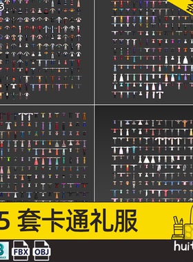 765礼服套装连衣裙子服饰衣服西装和服C4D模型MAX卡通FBX素材OBJ