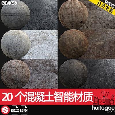 【0419】Substance Painter混凝土智能材质spsm格式PBR纹理贴图
