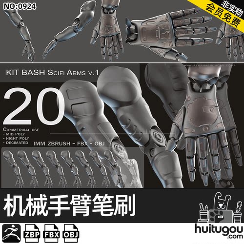 Zbrush机械手臂机甲手臂机器手ZB雕刻笔刷画笔zbp模型FBX格式OBJ