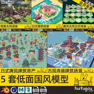 C4D中国风古风建筑场景MAX唐风日式资产包FBX亚洲寺庙OBJ建模渲染