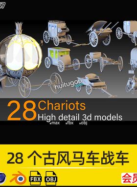 28个Blend古风马车复古战车轿子轿车3D模型基础C4D白模FBX素材OBJ