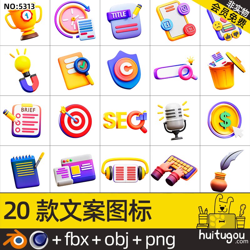 互联网文案3d图标icon模型附png图c4d键盘侠日记麦克风seo点赞obj