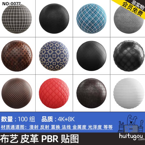 高清纺织布艺面料皮革材质无缝贴图CGAxis PBR Textures Fabrics