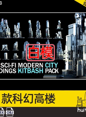 【5334】科幻现代城市建筑3D模型C4D摩天大楼FBX高楼大夏OBJ素材