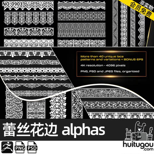 Alpha纹理 无缝镂空蕾丝面料花边阿尔法贴图 婚纱内衣裙子PNG素材