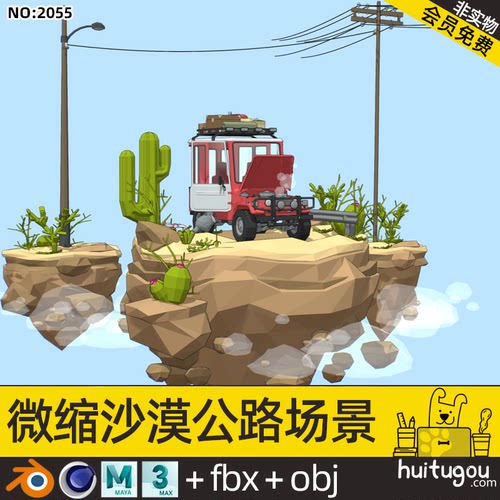 沙漠公路 旅行越野车C4D场景模型Blender仙人掌植物电线杆OBJ FBX