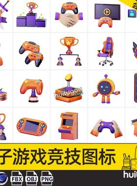 blender卡通电子游戏竞技图标C4D模型游戏机FBX椅子OBJ 3D素材PNG
