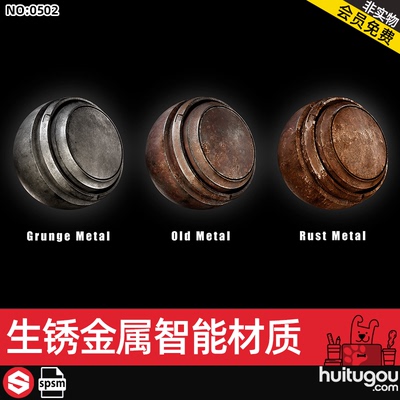 【0502】Substance Painter金属生锈智能材质球spsm腐蚀金属SP素