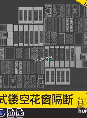 Blender国风中式镂空花窗隔断屏风门窗3D模型C4D建模渲染OBJ素材