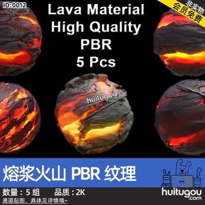 SP Pt材质通道贴图C4D熔浆火山岩浆PBR纹理5款MAX素材Blend MAYA