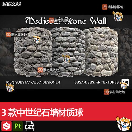 3款substance painter/SP/Pt中世纪复古石墙壁城墙sbsar材质素材