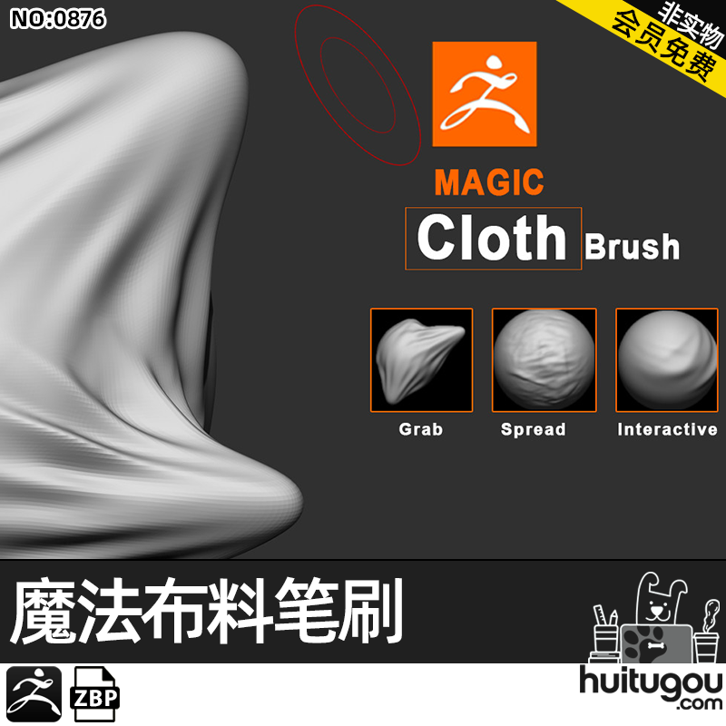 Zbrush布料织物魔法笔刷zbp画笔ZB纹理雕刻 服饰枕头床单被单褶皱