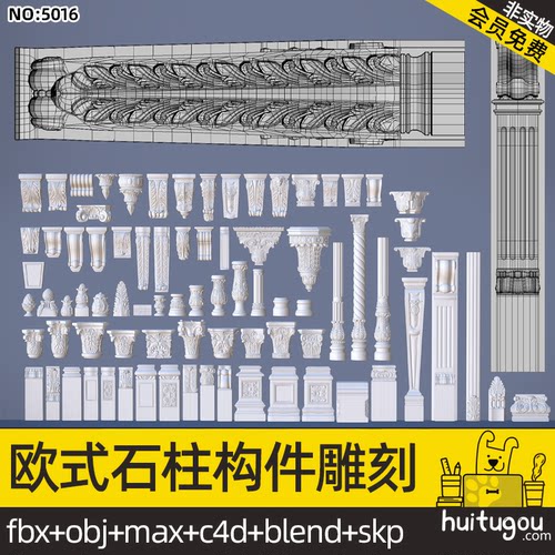 81件 欧式石膏雕花柱腿柱头C4D洛可可建筑装饰Blend OBJ SKP 素材