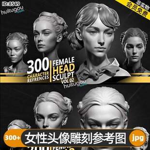 女性头像雕刻参考图300+张 泥雕面部解剖3D建模ZB雕刻设计参考