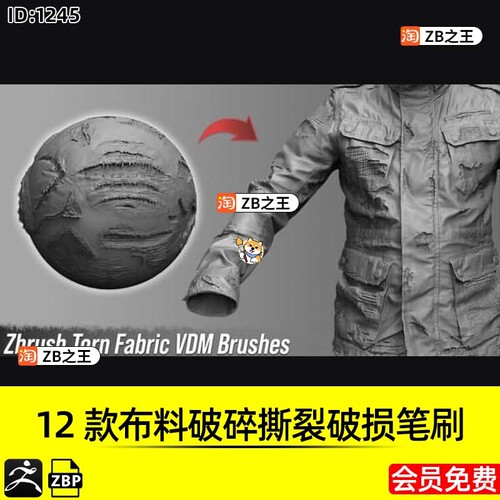 ZBrush素材12款布料破碎撕裂破损ZBP笔刷ZB建模雕刻3D设计素材