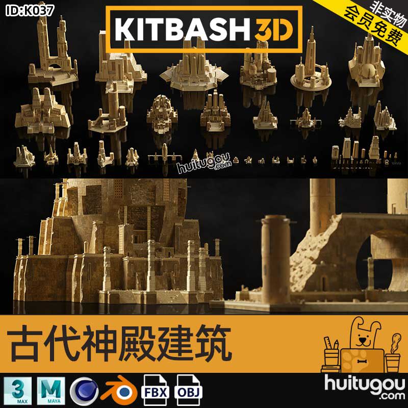 远古神殿神庙失落文明建筑3D模型 Kitbash3d – Anncient Temples - 实物图