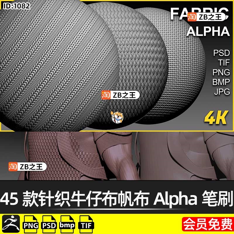 ZBrush笔刷ZB雕刻织物布料45款针织牛仔布帆布Alpha笔刷纹理素材