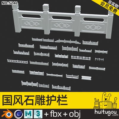 古风石雕护栏模型Blender围栏MAYA古代桥梁构件3D素材源文件OBJ