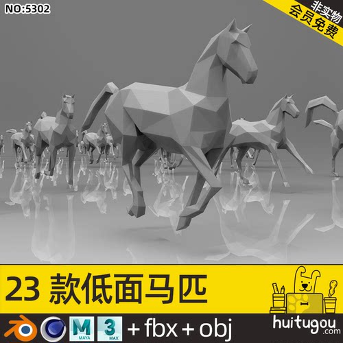 低面静态马匹3D模型C4D卡通马儿MAYA建模MAX素材犀牛nomad可用OBJ