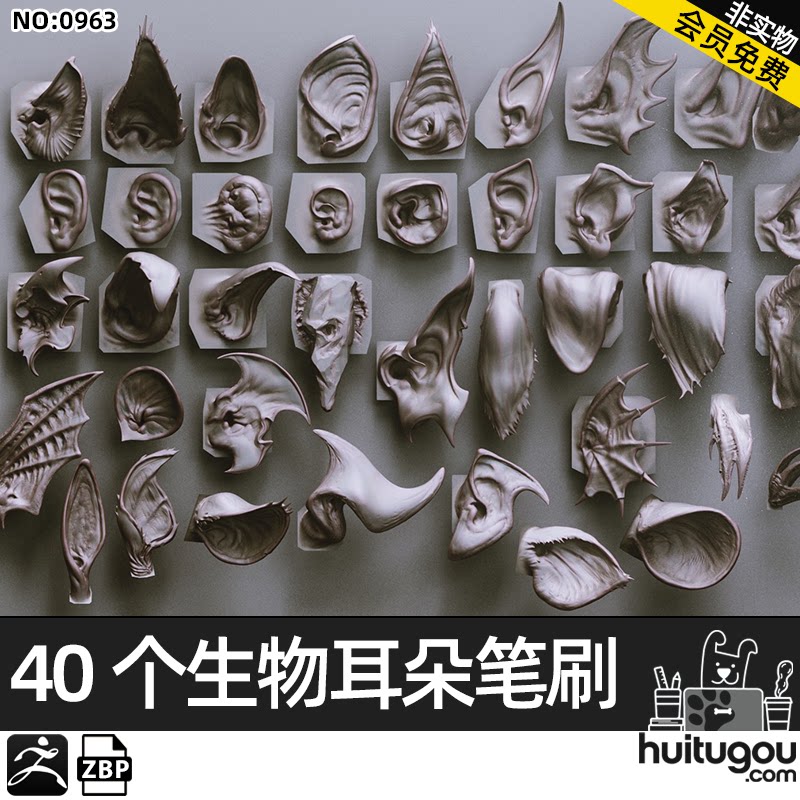 zbrush科幻生物怪物怪兽耳朵笔刷zbp画笔 zb恶魔角色雕刻游戏素材