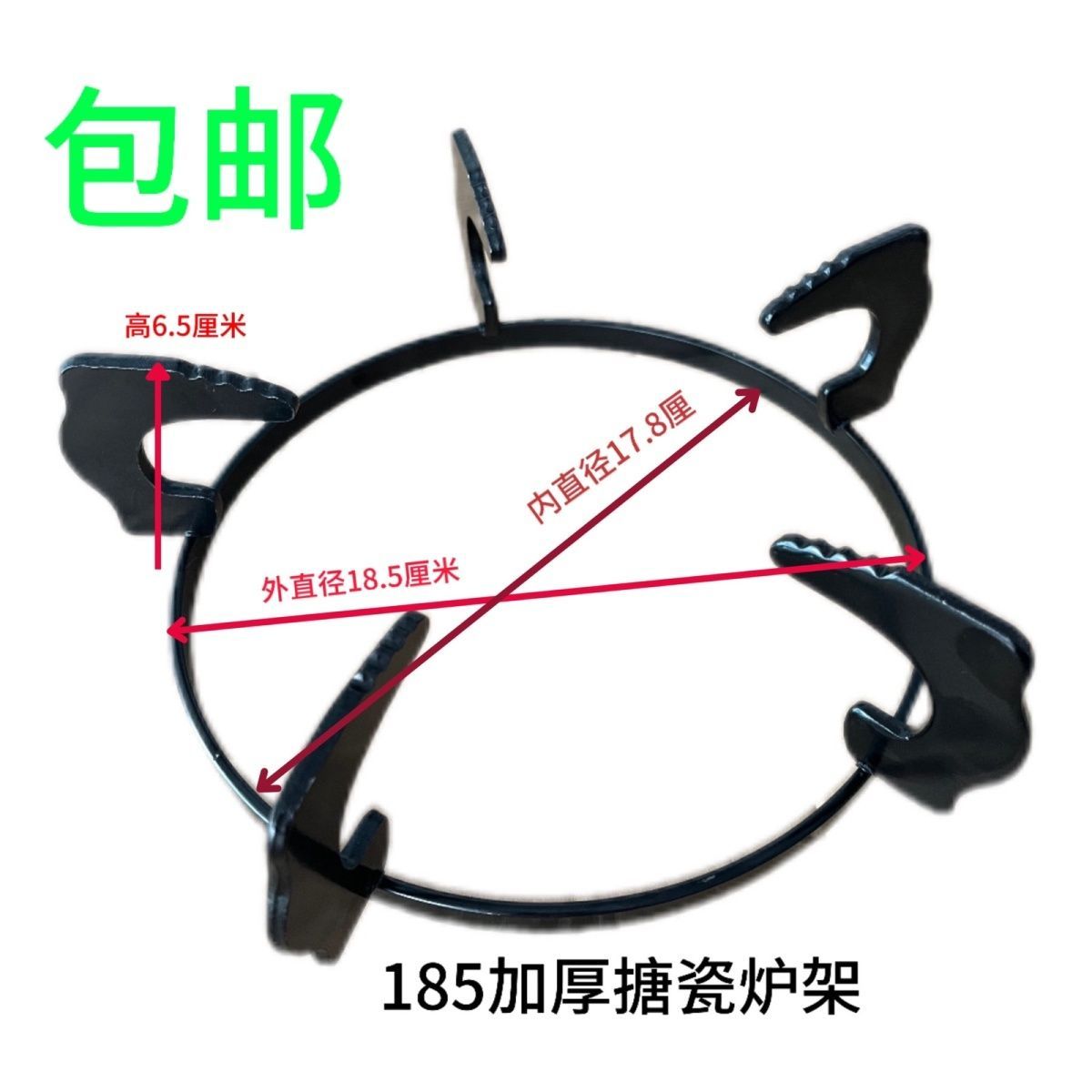 嵌入式燃气灶通用圆形185加厚防滑搪瓷炉架五爪架支架炉架天然气