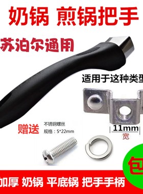 适用于苏泊尔奶锅煎锅平底锅把手手柄锅柄不粘锅防烫耐热锅配件
