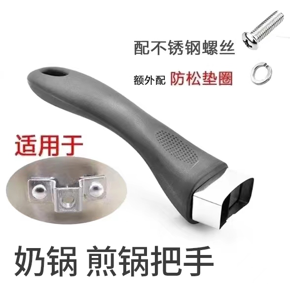 通用奶锅煎锅平底锅把手手柄锅柄不粘锅防烫耐热胶木锅配件不锈钢