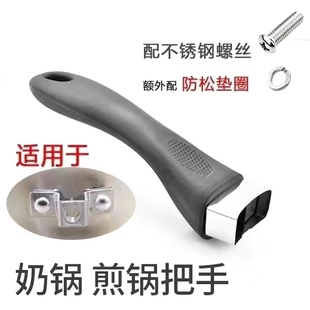 通用奶锅煎锅平底锅把手手柄锅柄不粘锅防烫耐热胶木锅配件不锈钢