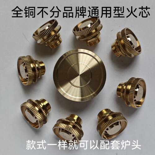 猛火灶配件9头炉分火器小火芯火盖火帽燃气灶煤气灶通用喷火头