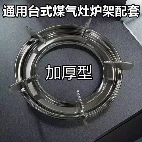 老款台式煤气灶炉架加厚防滑圆形锅架天然气炉具支架托盘接水盘
