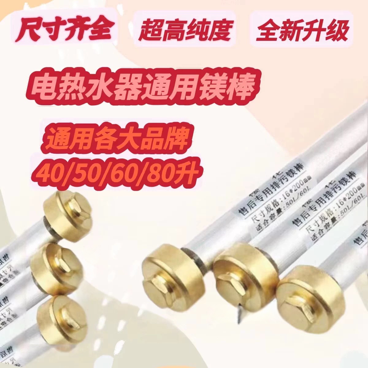 适用于海尔万家乐新飞樱花美的电热水器镁棒通用美棒除垢棒配件