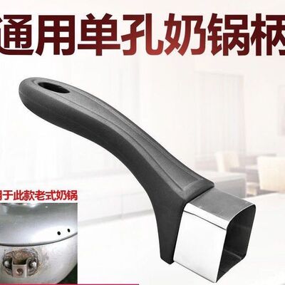 通用老式铝锅锅把手老款奶锅把手配件手柄防烫耐高温奶锅锅柄加厚