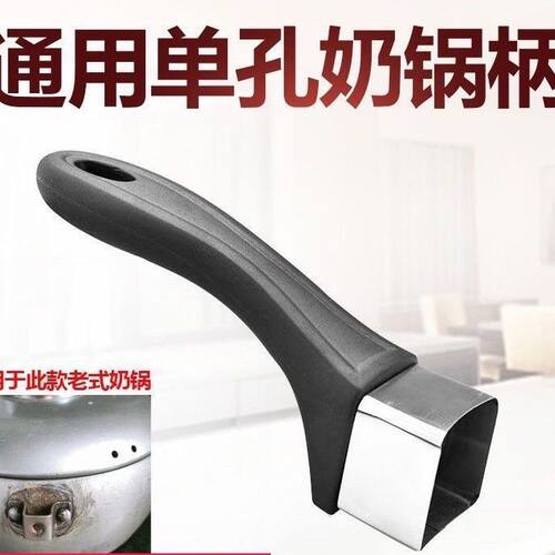 通用老式铝锅锅把手老款奶锅把手配件手柄防烫耐高温奶锅锅柄加厚