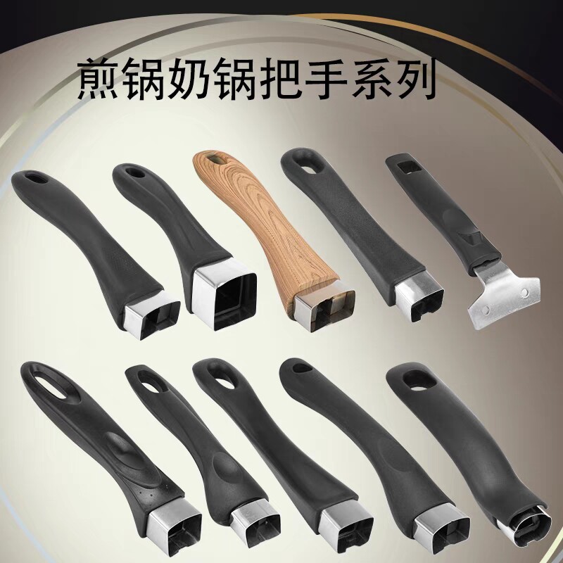 适用于苏泊尔爱仕达奶锅手柄锅把手平底锅煎锅锅具配件不锈钢老式图片