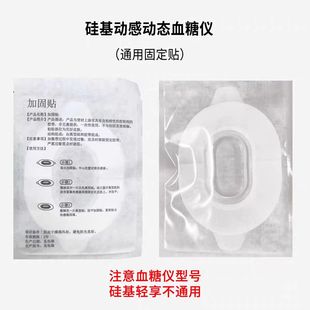 硅基动态轻享血糖仪硅基固定贴病人卡扣式 血糖感器便携贴防水透气