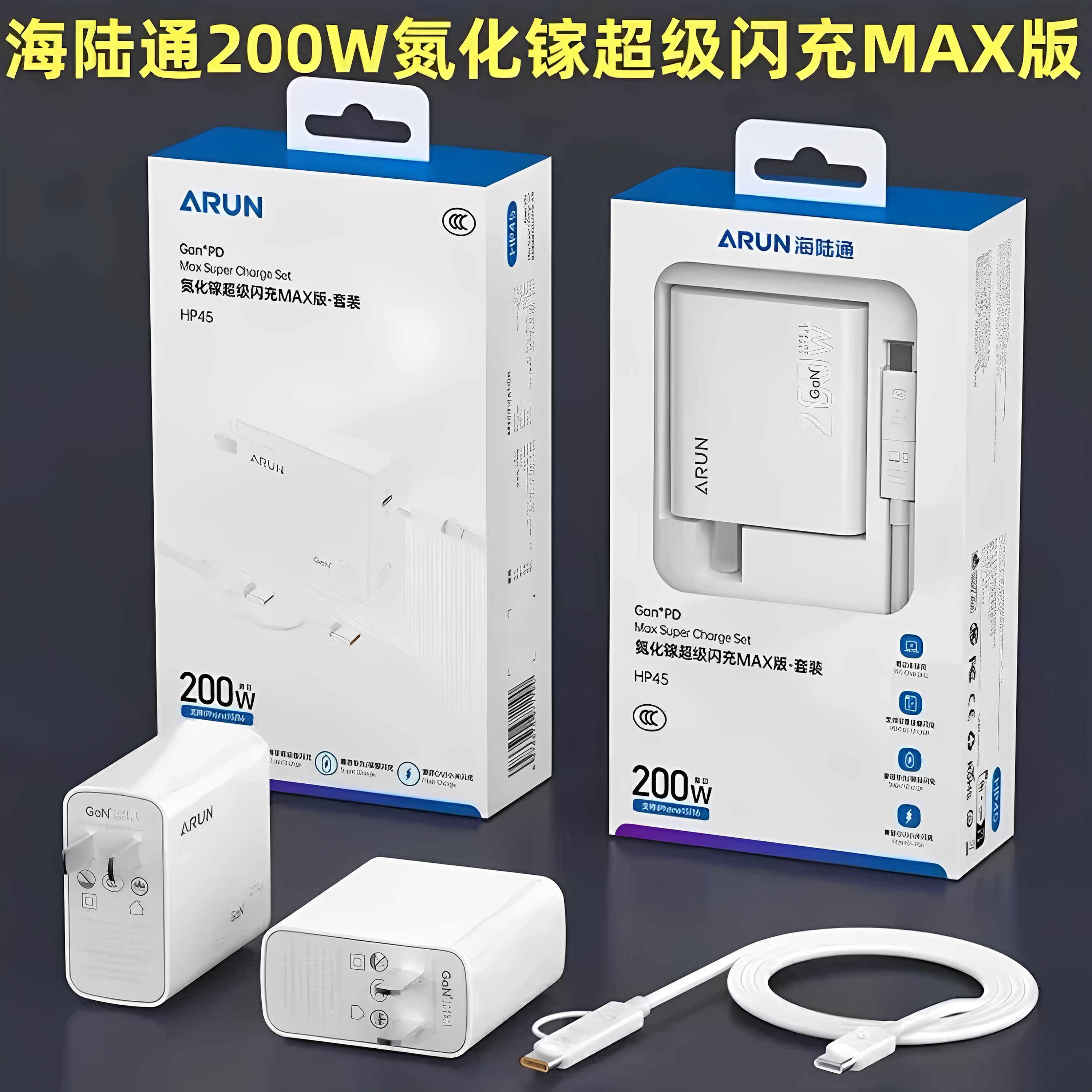 海陆通200W氮化镓超级闪充充电器